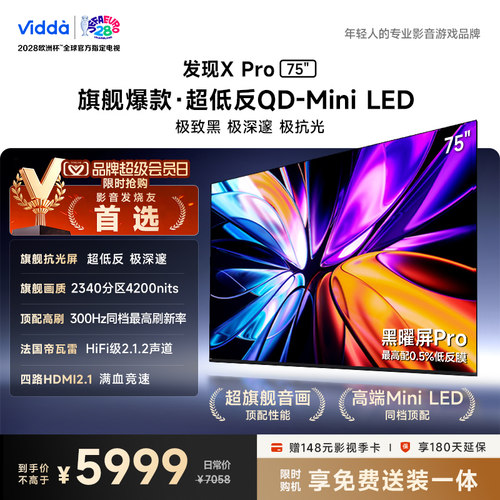 Vidda发现XPro75英寸海信电视机
