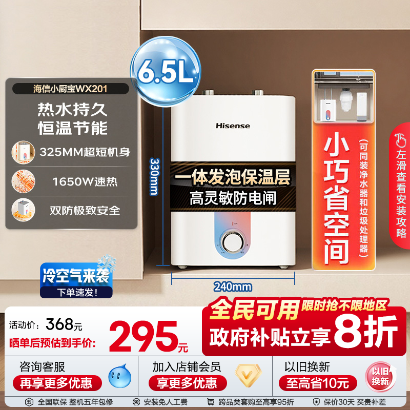 ����С������ˮ������̨��ϴ��̨���ȴ�ˮʽС�ʹ�����6.5��201 295Ԫ(������)