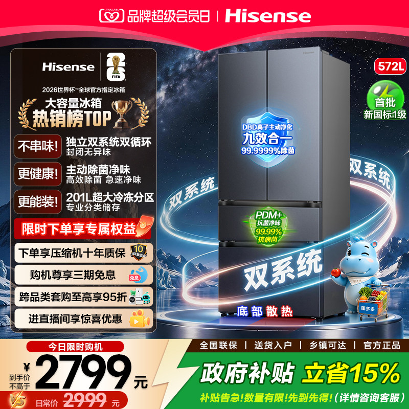 海信囤多多572L双系统大容量冰箱图片