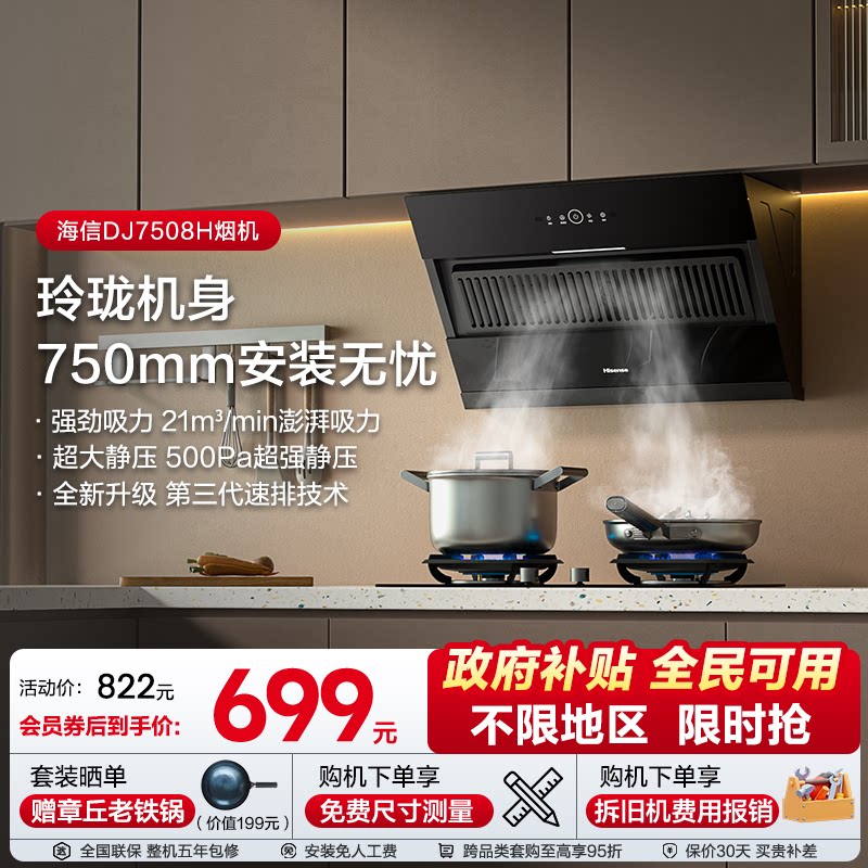 海信小尺寸侧吸油烟机立减15%图片