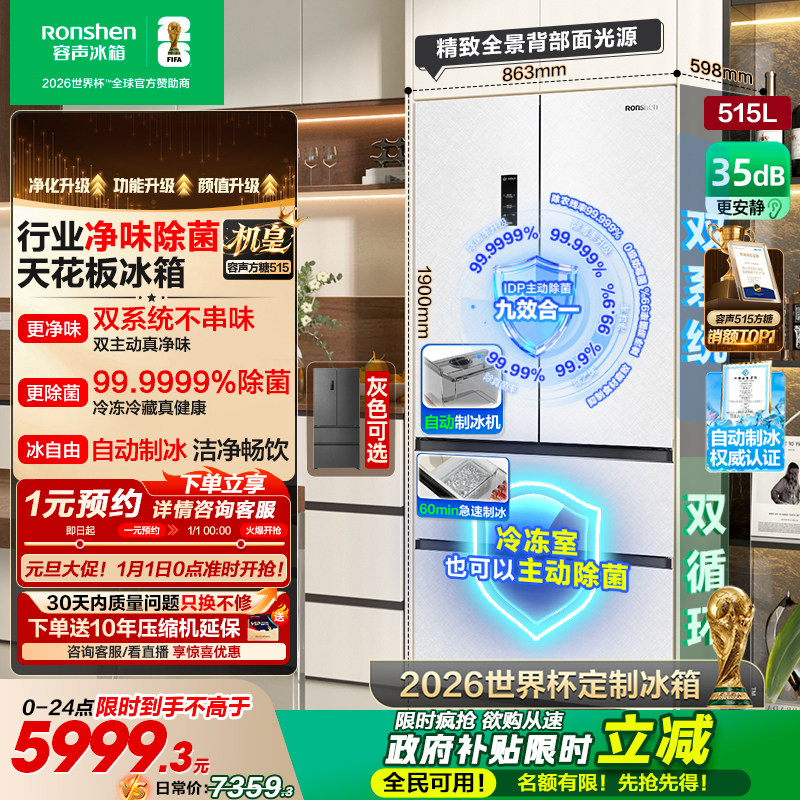 容声方糖|505双系统嵌入主动除菌