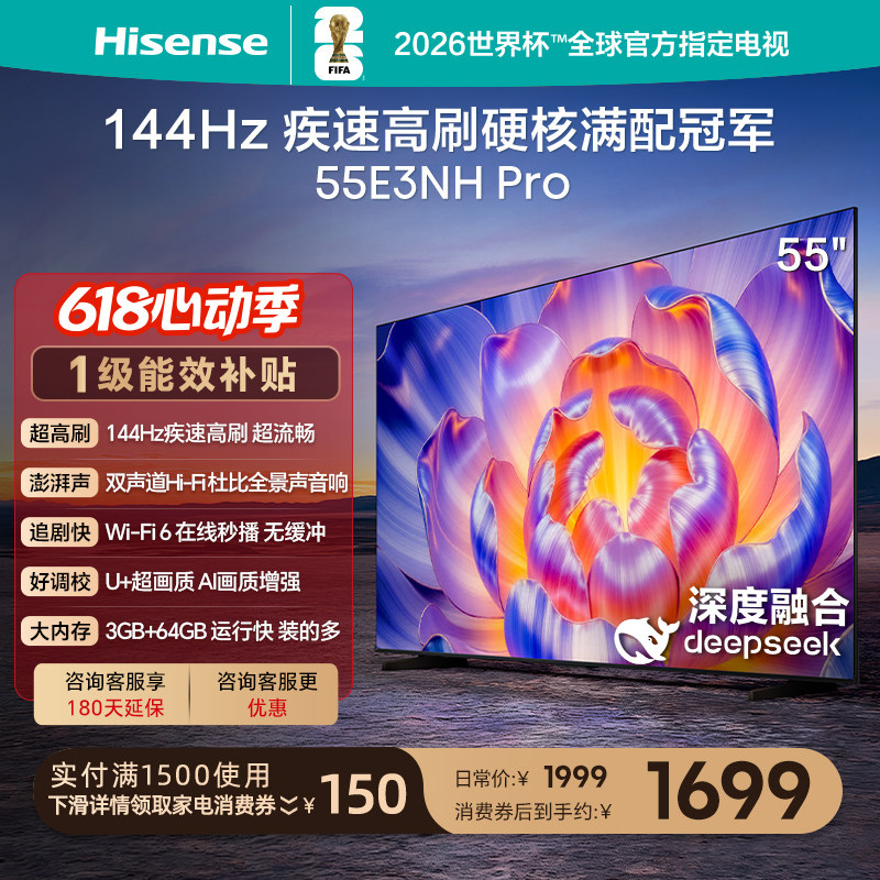 海信电视55E3NH Pro 55英寸 144Hz高刷 大内存 