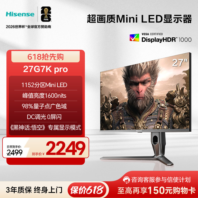 海信27英寸MiniLED显示器4K160Hz黑神话:悟空游戏电竞屏27G7K-PRO