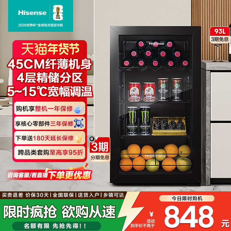 海信93L升冰吧家用小型商用客厅红酒柜茶叶柜冰箱低噪冷藏冷柜,大家电,冰吧,淘宝优惠券,粉丝福利购,淘宝优惠卷