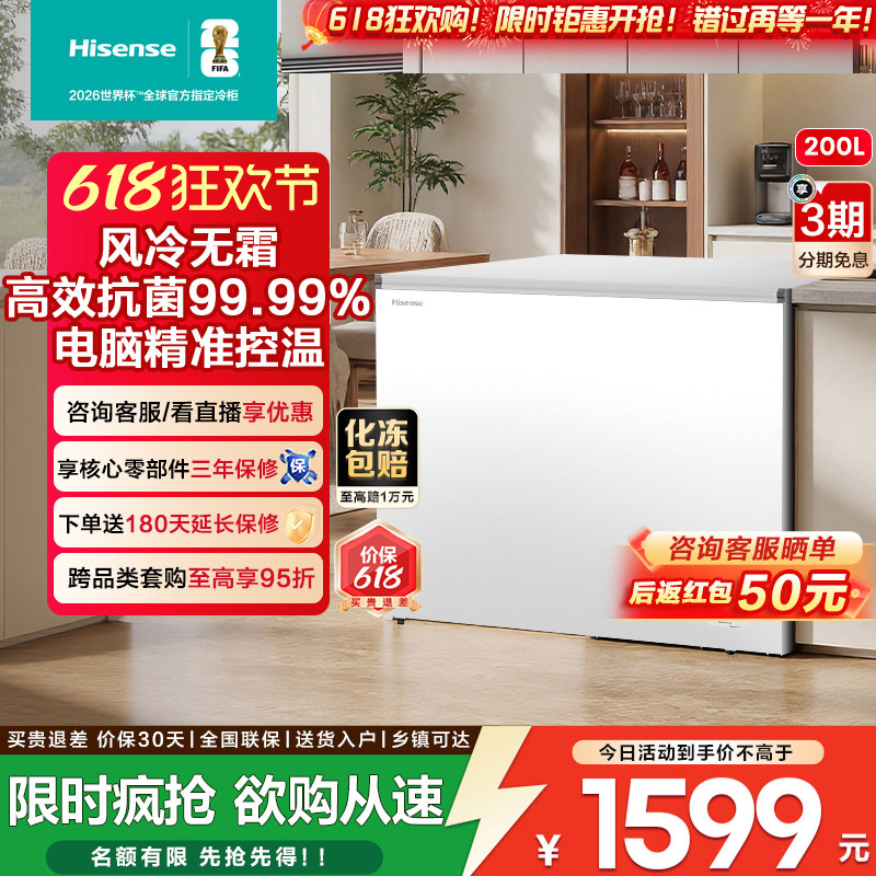 【风冷无霜】海信200L冰柜家用商用小型一级能效卧式冰箱以旧换新