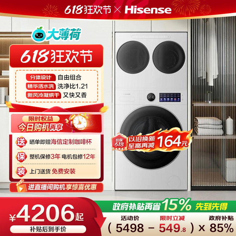 海信大薄荷2.0E5S全家筒14kg三筒洗衣机母婴内衣袜子洗烘一体套装