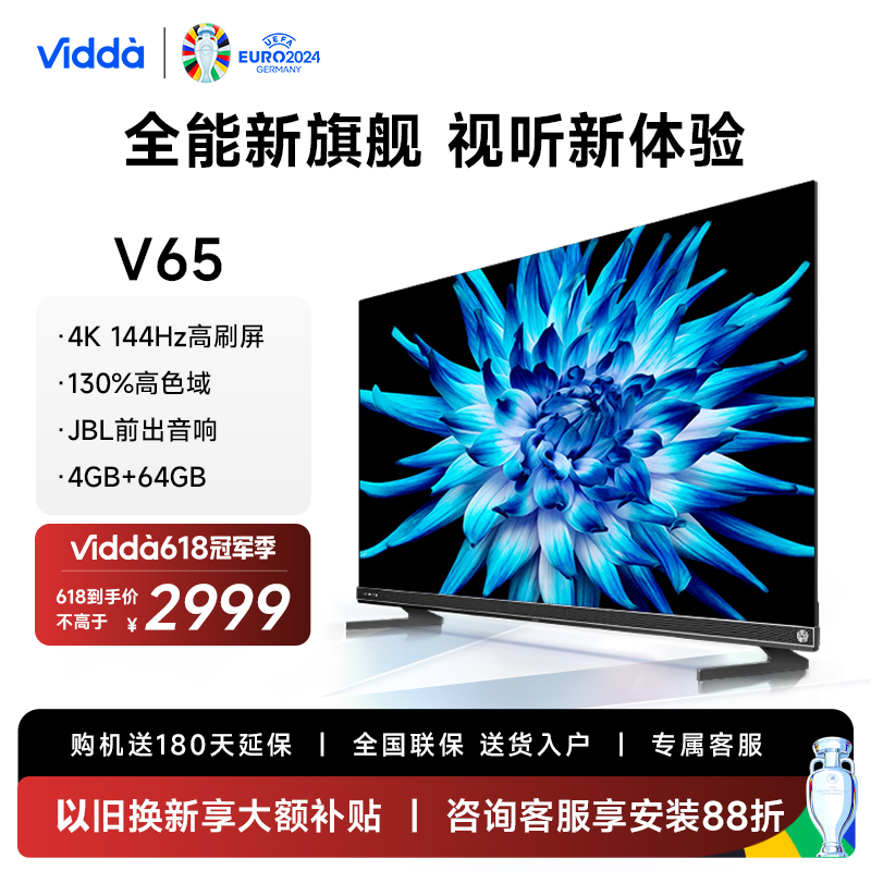 Vidda V65海信电视144Hz智能高刷4K声控投屏液晶音乐家用英寸75-封面