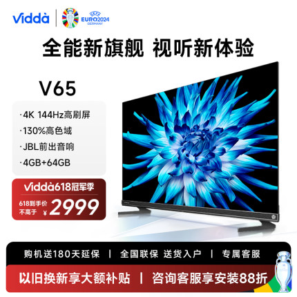 Vidda V65 海信电视144Hz智能高刷4K声控投屏液晶音乐家用英寸75