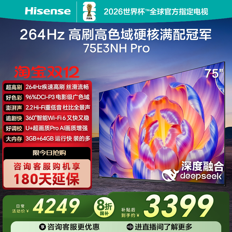 Hisense/ E3NH Pro 75Ӣ  75E3NH-PRO  3520.7Ԫ()