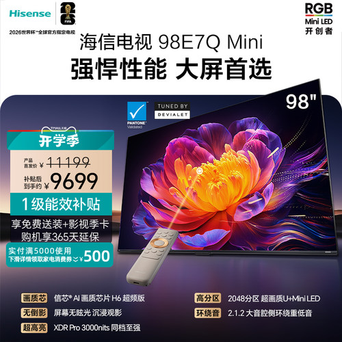 海信电视E7Q Mini 98吋 MiniLED 信芯H6 以旧换新世界杯电视机100