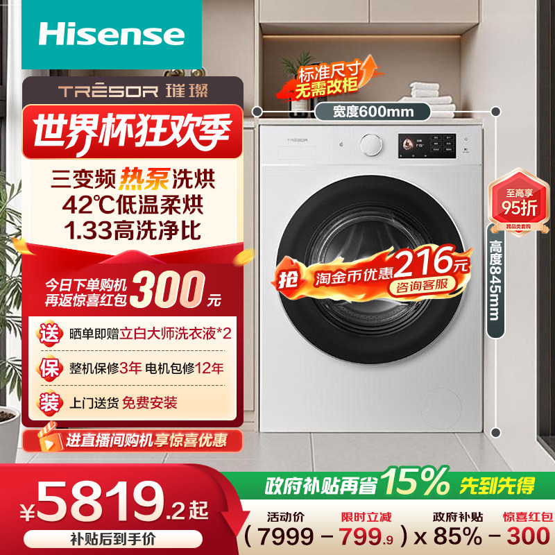 海信璀璨棉花糖全家筒大筒家用全自动滚筒洗衣机热泵洗烘E8Q-1