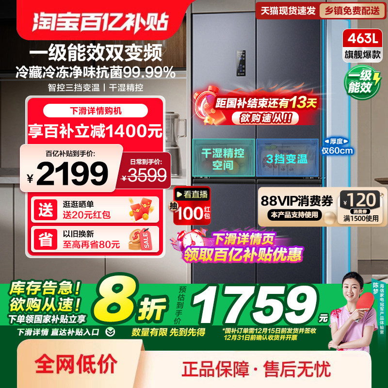 海信463L十字对开双开四门官方一级无霜家用风冷嵌入式冰箱465