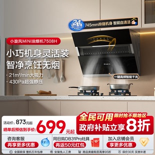 海信抽油烟机75cm小尺寸厨房家用侧吸式 自清洁大吸力7508烟灶套装