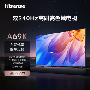 海信75A69K 130%高色域 4K超高清智能电视机 75英寸双240Hz