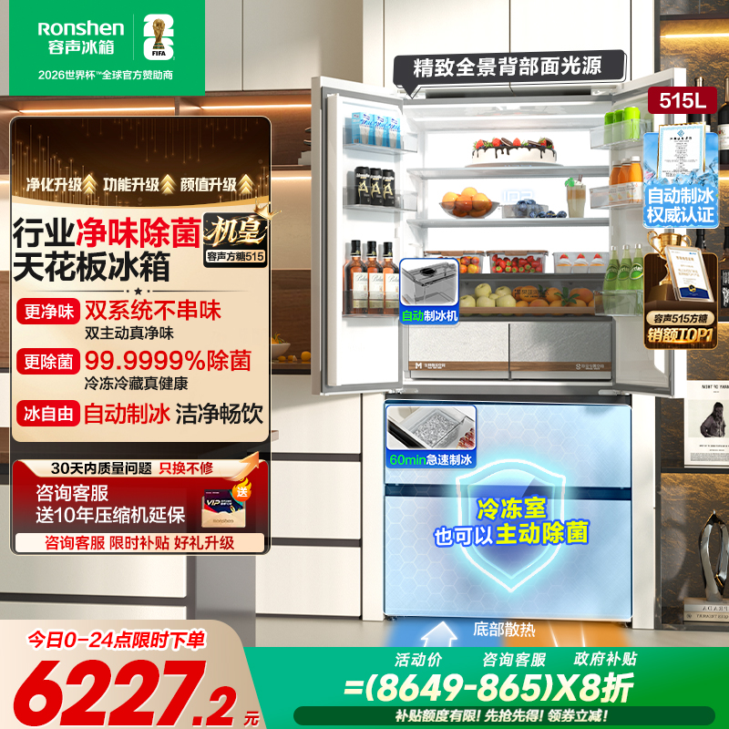 容声方糖机皇|515双系统嵌入制冰