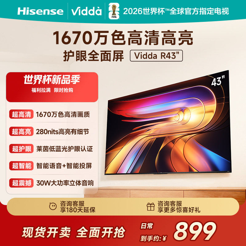 Vidda 海信电视 R43 43英寸全高清莱茵护眼智能电视以旧
