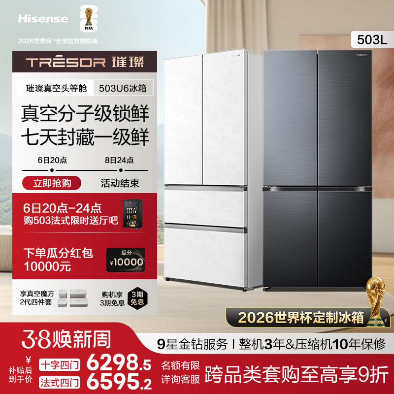 海信璀璨真空头等舱503U6冰箱法式超薄零嵌入式制冰冰箱十字四门