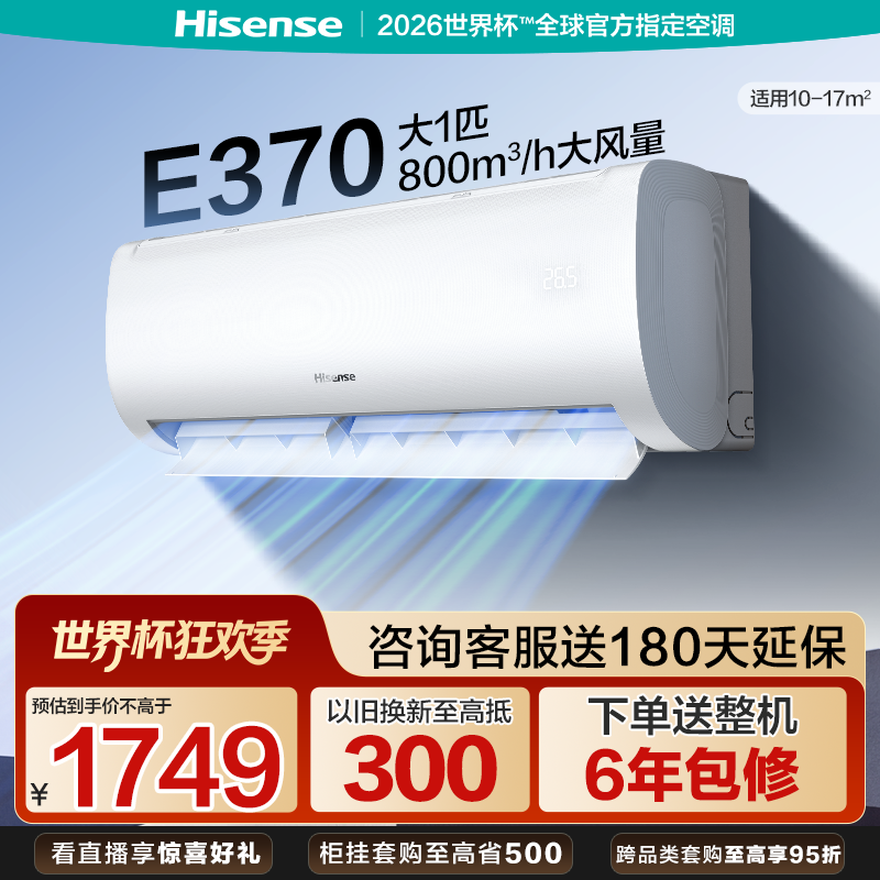 海信空调26E370大1匹挂机新一级能效冷暖变频家用卧室壁挂式