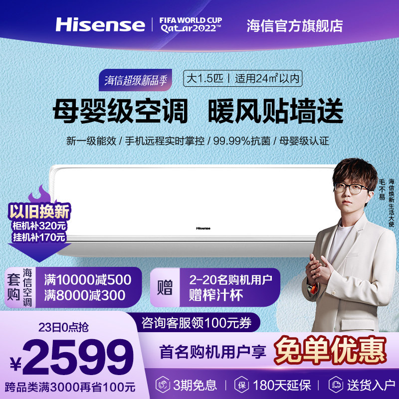 海信空调挂机大1.5匹P新一级变频卧室冷暖儿童壁挂官方旗舰35H520