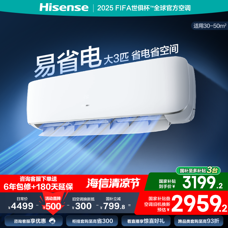 海信大3匹A590空调挂机式家用一级能效变频以旧换新补贴