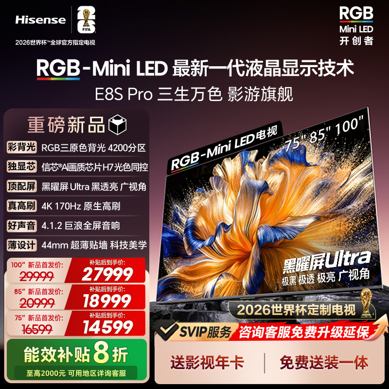 海信RGB-MiniLEDE8SPro100吋