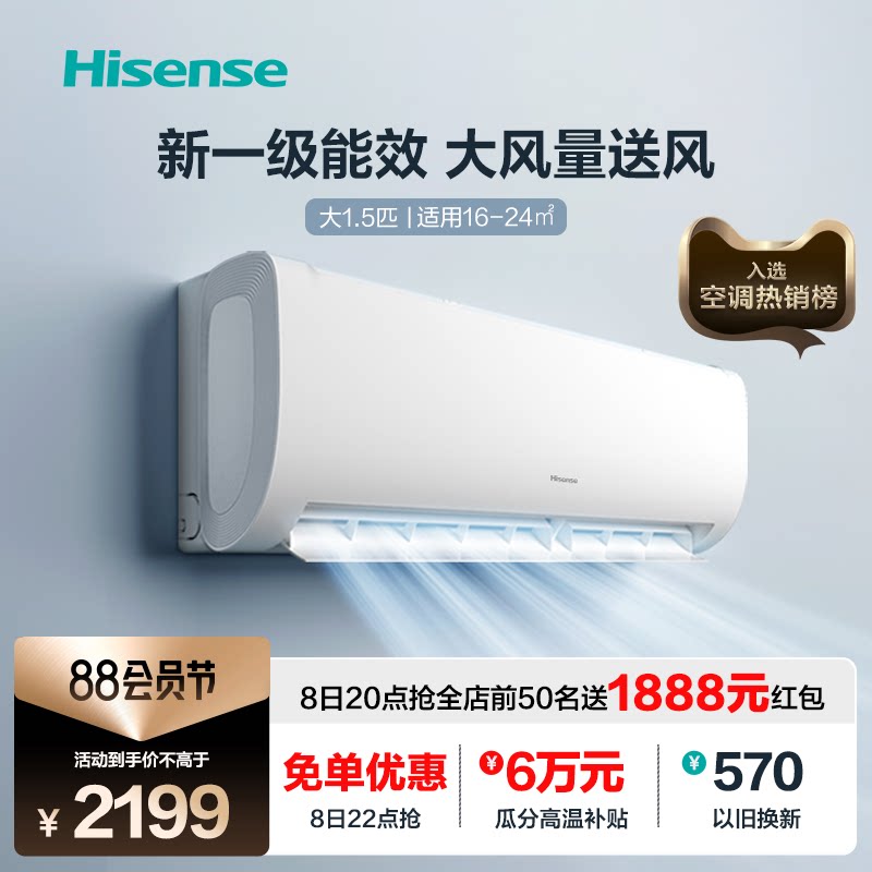 海信空调挂机大1.5匹P新一级变频卧室冷暖两用挂式官方旗舰35370