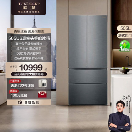 海信璀璨真空冰箱零嵌入式双系统法式四门家用冰箱一级能效505U6