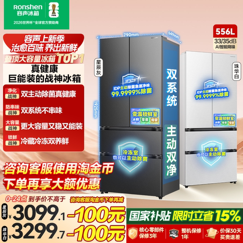 战神冰箱|容声556双系统主动除菌