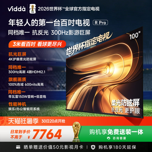 Vidda海信电视RPro100英寸