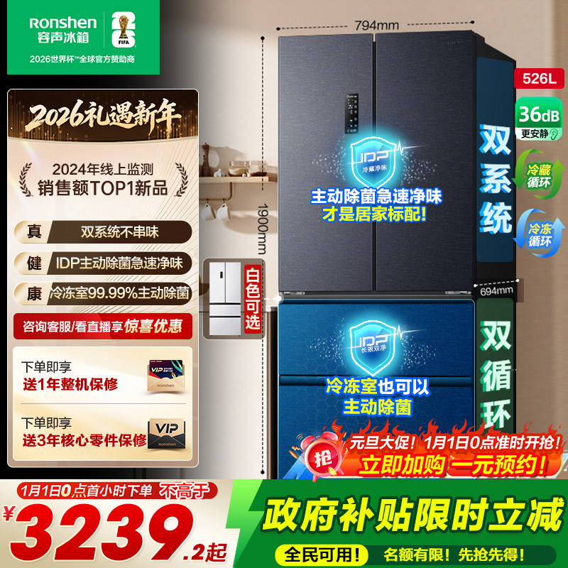 容声526L双系统主动除菌智控冰箱