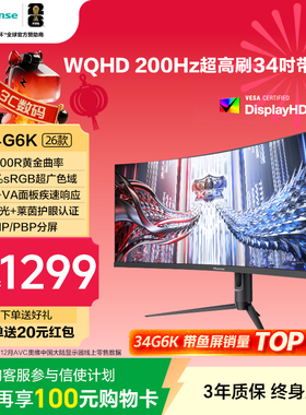 海信34英寸曲面带鱼屏200Hz高刷HDR400电竞显示器电脑专业屏幕G6K