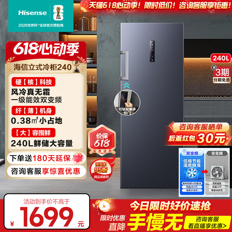 海信大薄荷240/200/156L立式冰柜冰箱家用冷冻冷藏两用无