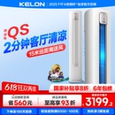 柜机72QS以旧换新补贴 海信KELON空调静省电新一级3匹变频冷暖立式