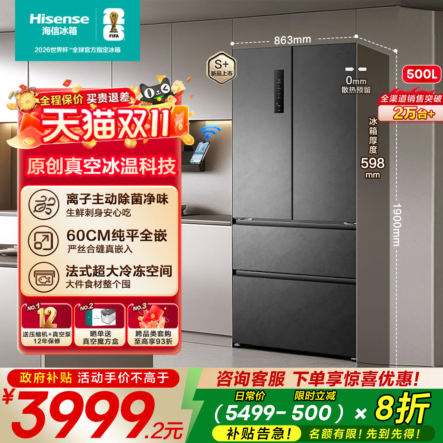 真空保鲜海信500平嵌冰箱