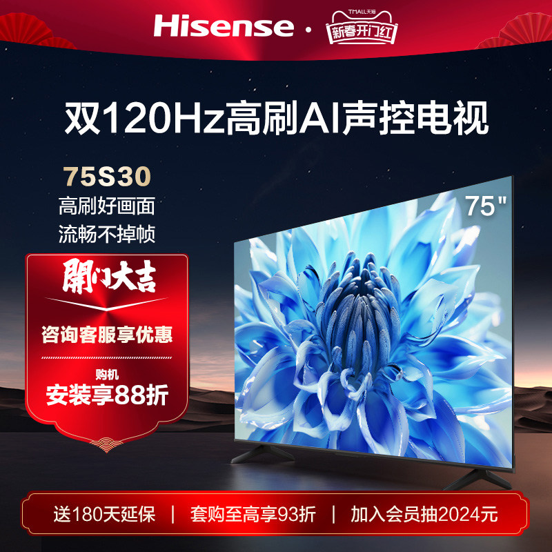 海信75英寸电视 75S30 双120Hz高刷  AI远场语音防抖大屏电视机85