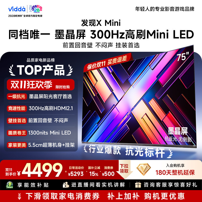 Vidda 发现X Mini 75英寸海信电视机2026 墨晶屏