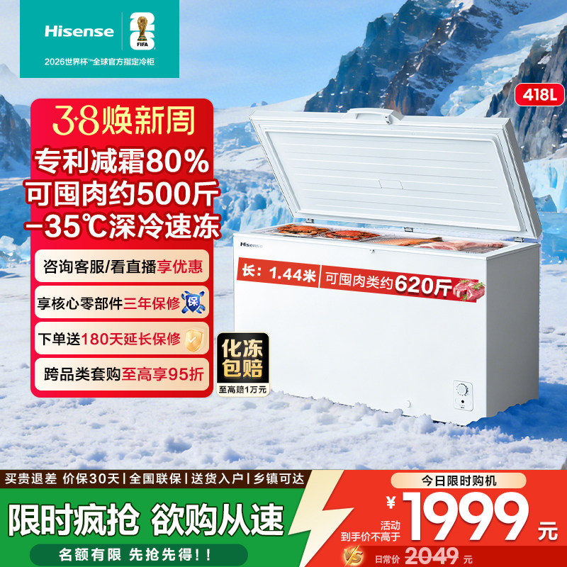 海信418升大容量冰柜家商用卧式冷柜节能冰箱冷藏保鲜冷冻柜囤货
