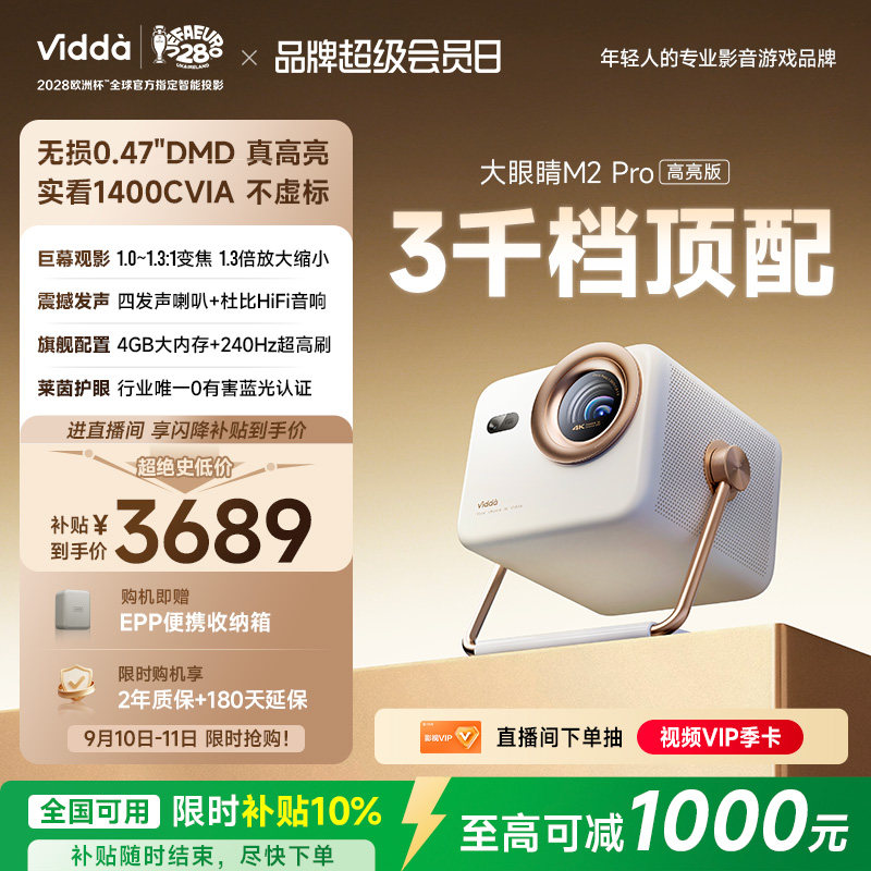 [官方旗舰]ViddaM2Pro新品投影图片