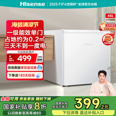 海信45L单门小型家用一级节能冷藏微冻官方租房家用小冰箱
