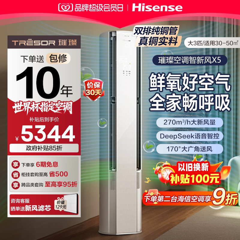 海信新风空调x5柜机大3匹图片