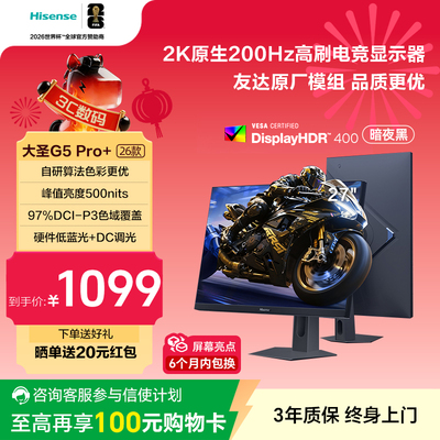 海信大圣G5 Pro+26款 27英寸2K200Hz 旋转升降 电竞显示器 暗夜黑