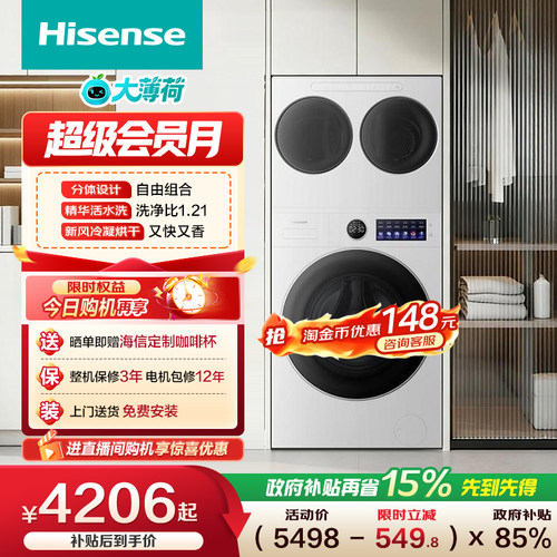 海信洗衣机大薄荷E5S三筒分区洗