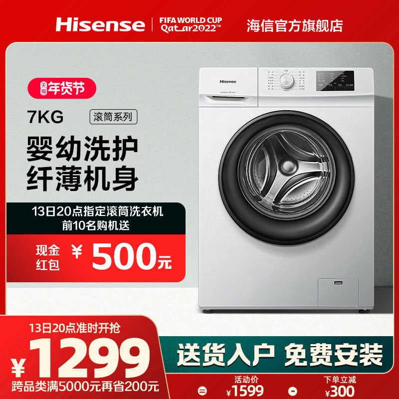 海信7kg公斤全自动家用母婴儿高温超薄护色除菌滚筒洗衣机DA10