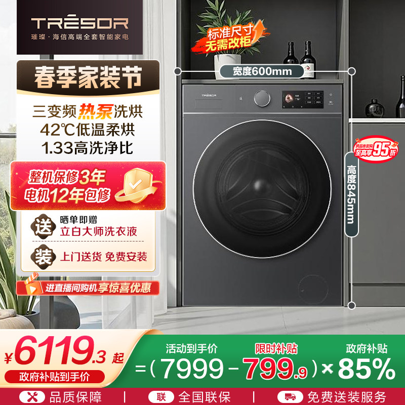 海信璀璨棉花糖全家筒热泵洗烘一体大容量全自动滚筒洗衣机E8Q