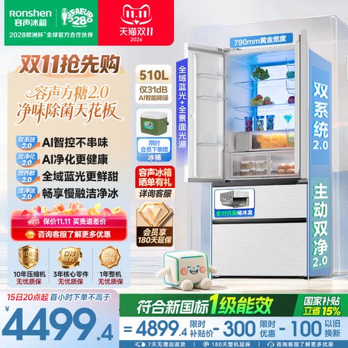 容声方糖2.0机皇510升双系统嵌入
