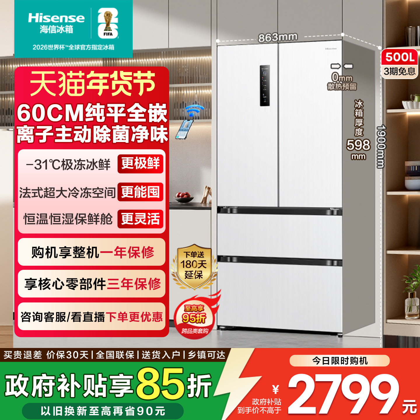 海信500小魔方Pro零嵌入式冰箱法式多门60cm超薄零嵌家用换