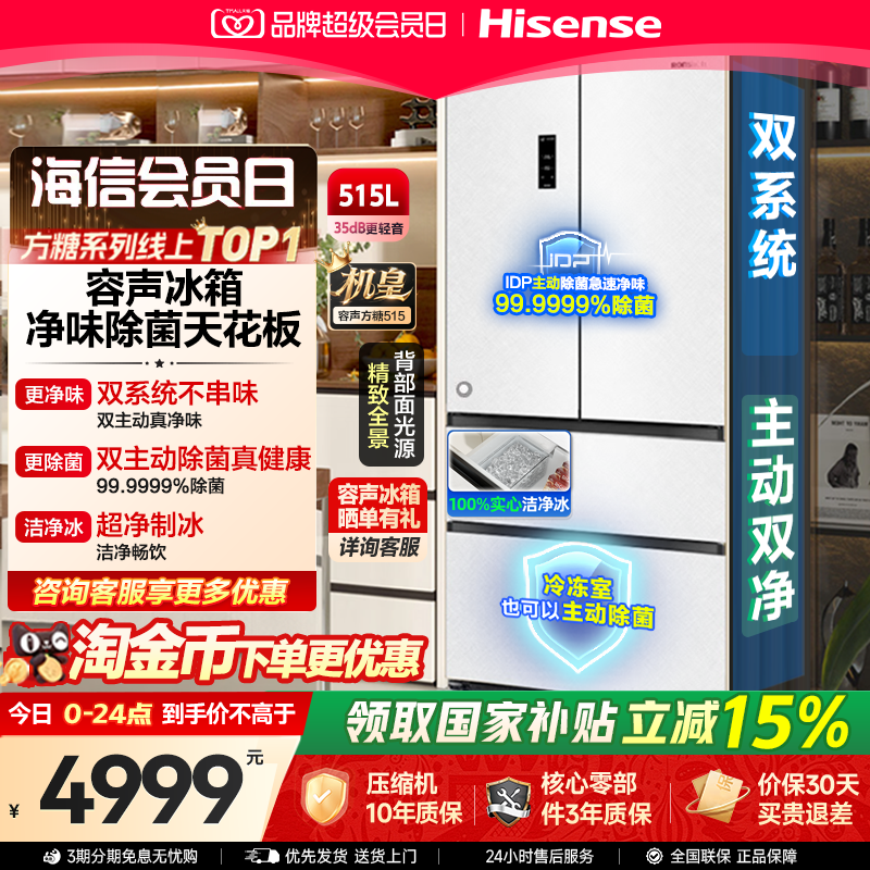 容声方糖机皇|515双系统嵌入制冰图片