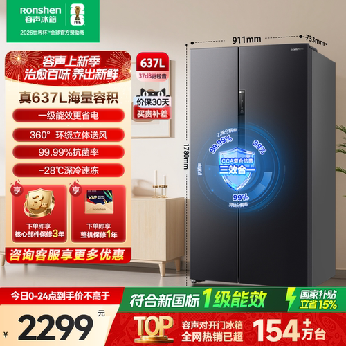 容声637L大容量超薄一级能效对开