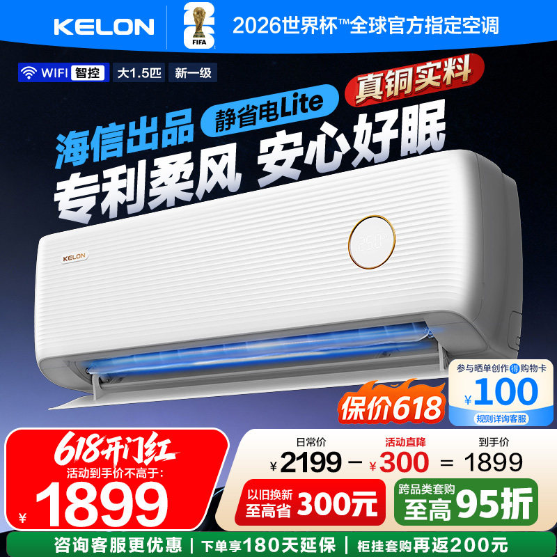 海信科龙空调静省电Lite大1.5匹一级省电柔风家用挂机35QSLite