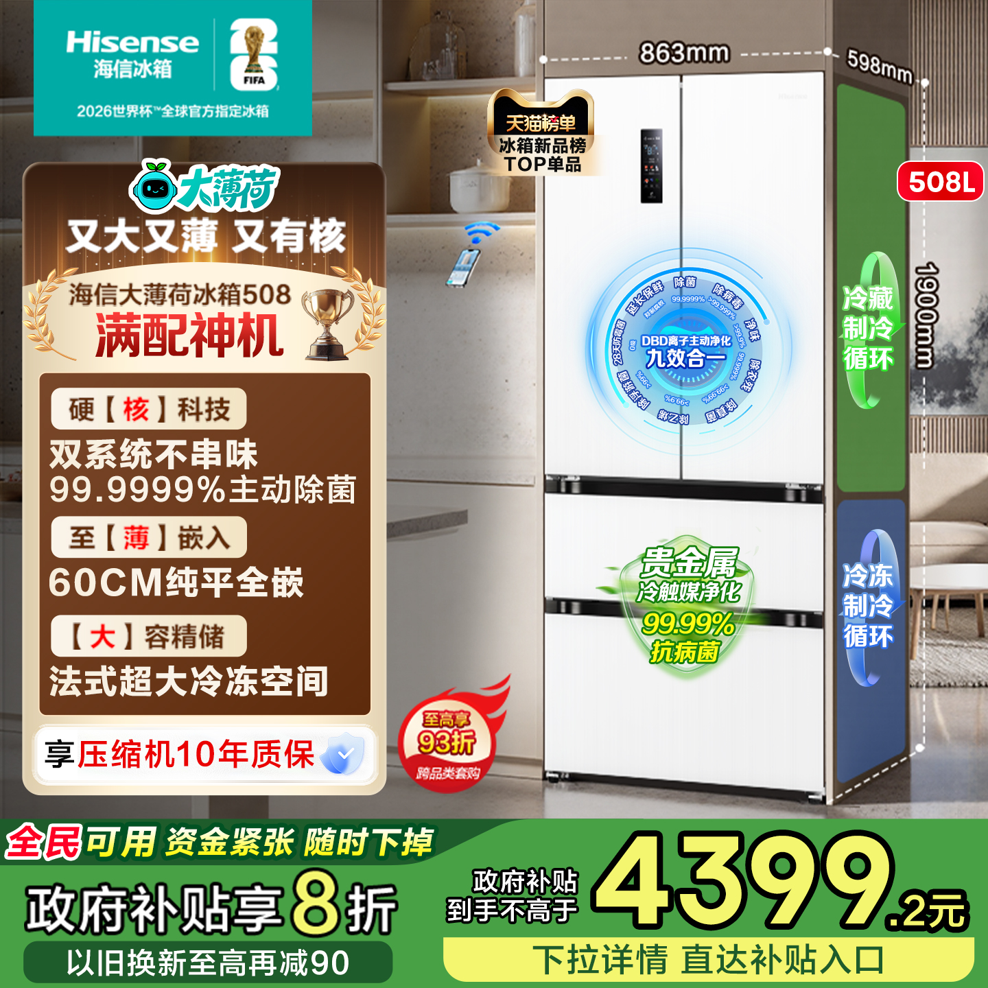 满配神机海信508冰箱双系统平嵌